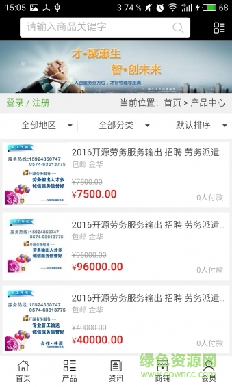 山东劳务网手机版 v5.0.0 安卓版1