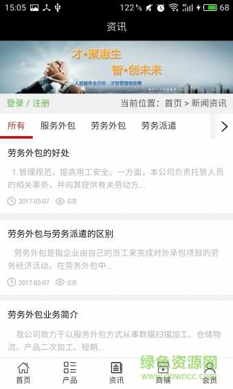 山东劳务网手机版 v5.0.0 安卓版2