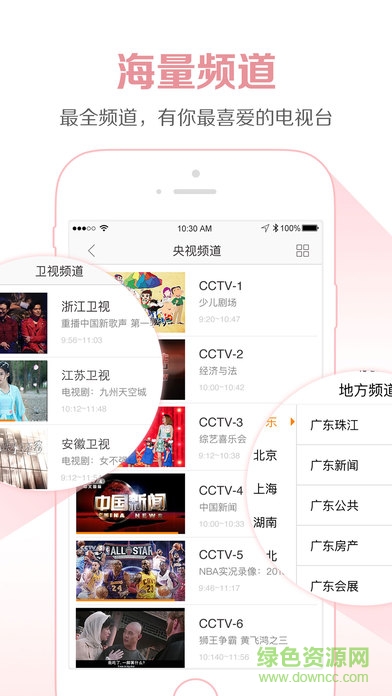 云图手机电视ios版 v2.3.6 iphone版0