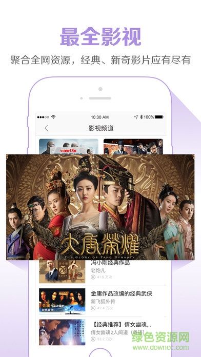 云图手机电视ios版 v2.3.6 iphone版2