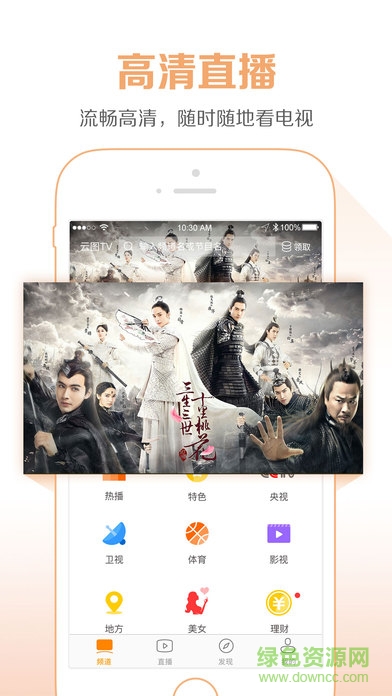 云图手机电视ios版 v2.3.6 iphone版3