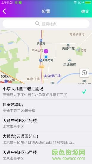 智聆手机版 v1.5 安卓版3