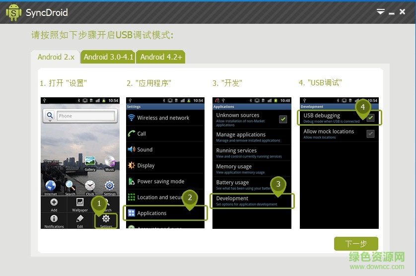 syncdroid v1.2.5 中文官方版0