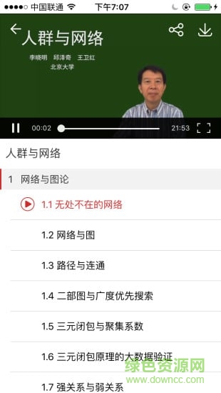 华文慕课手机客户端 v1.0 安卓版0