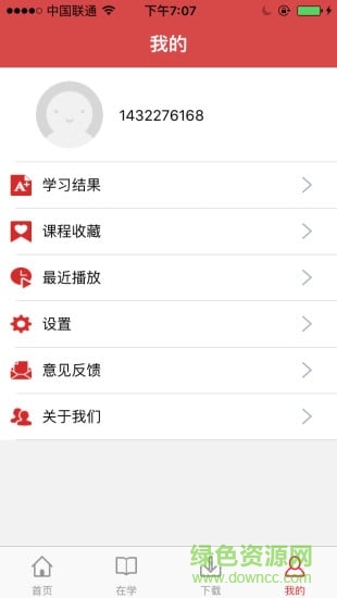 华文慕课手机客户端 v1.0 安卓版1