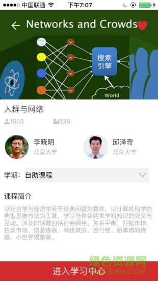 华文慕课手机客户端 v1.0 安卓版2