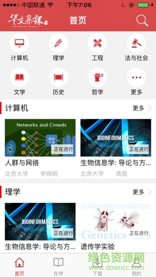 华文慕课手机客户端 v1.0 安卓版3