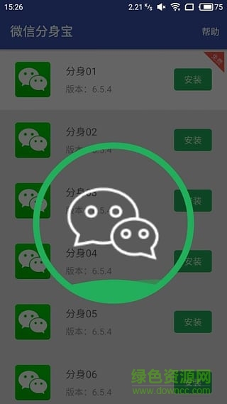 微信分身宝手机版 v1.0.0 安卓版2