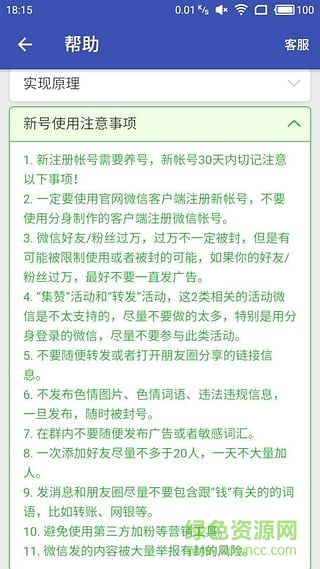 微信分身宝手机版 v1.0.0 安卓版3