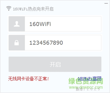 160wifi单文件版 160wifi绿色版