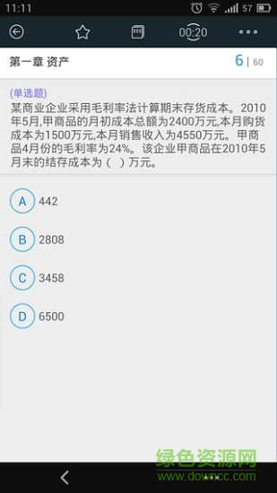 初级会计职称考试 v2.0.1 安卓版2