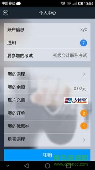 初级会计职称考试 v2.0.1 安卓版1