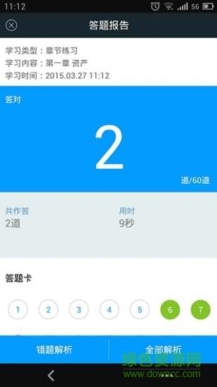 初级会计职称考试 v2.0.1 安卓版3