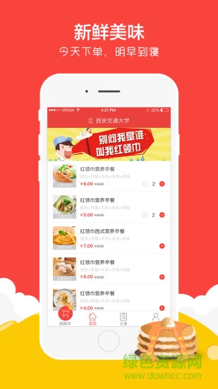 红领巾早餐配送 v1.5.0 安卓版0