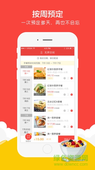 红领巾早餐配送 v1.5.0 安卓版1