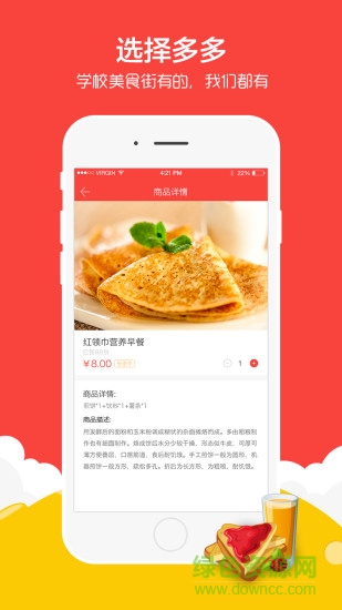 红领巾早餐配送 v1.5.0 安卓版2