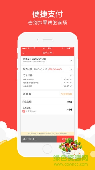 红领巾早餐配送 v1.5.0 安卓版3