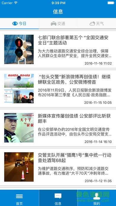 包头交警12123最新版本 v4.7 官方安卓版2