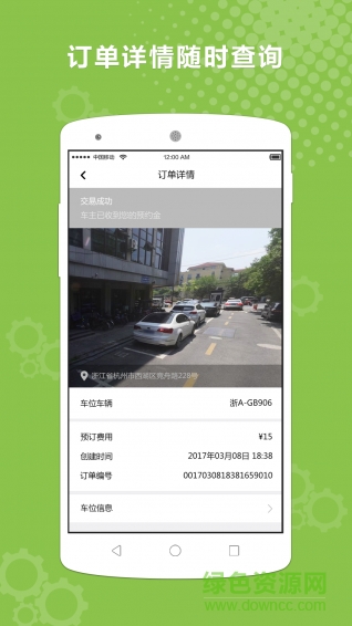 猎位(共享停车) v1.0.0 官方安卓版0