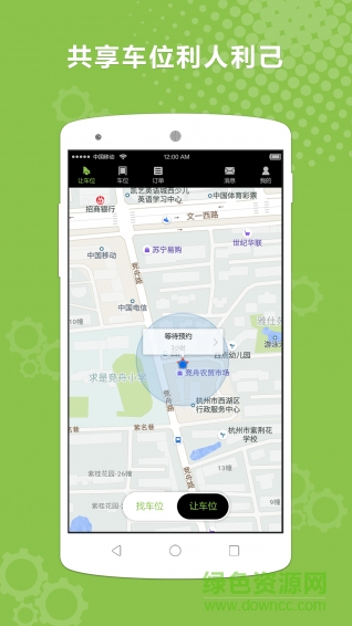 猎位(共享停车) v1.0.0 官方安卓版1