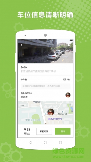 猎位(共享停车) v1.0.0 官方安卓版3