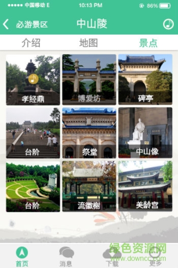 南京智慧旅游app v4.1 安卓版0