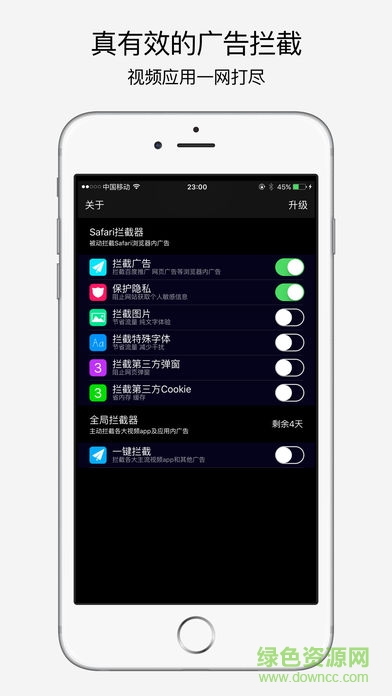 infy广告拦截专业版 v2.6 iOS版2