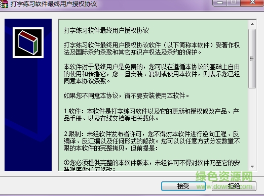 五笔打字练习软件 官方版0