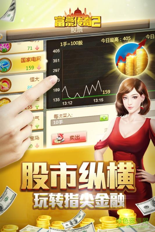 百度版富豪崛起 v1.0.3 安卓版0