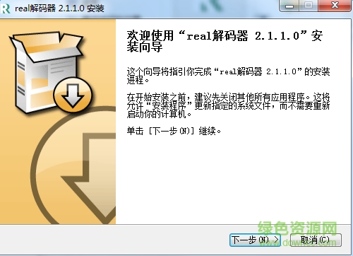 realplayer播放器解码器 v2.1.1.0 绿色版0