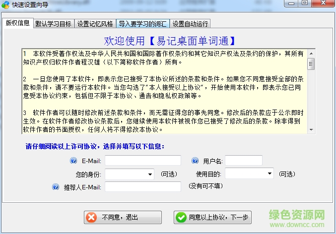 易记桌面单词通 v3.6.1.5 官方绿色版0