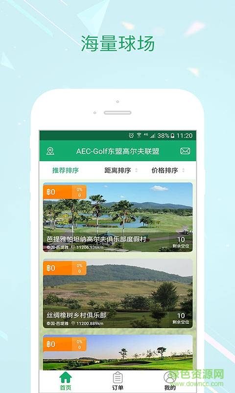 东盟云AEC高尔夫手机客户端 v1.3.0 官网安卓版2