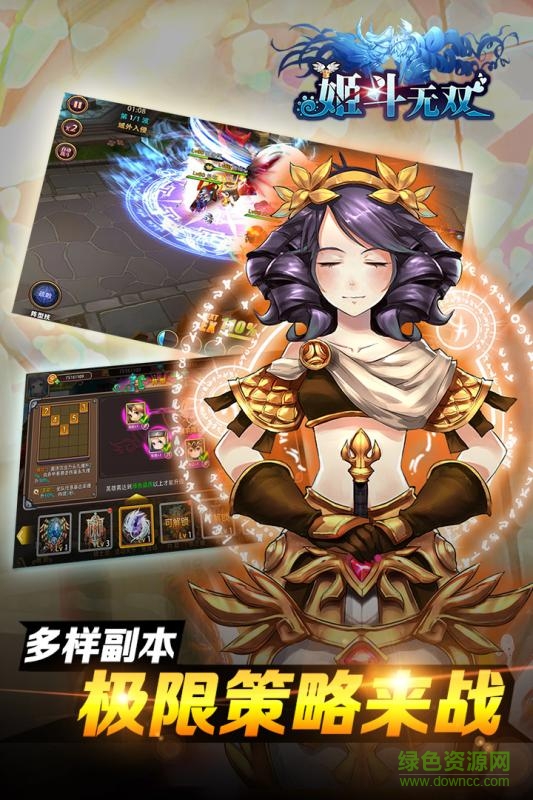 姬斗无双手游 v6.1.4 安卓版1