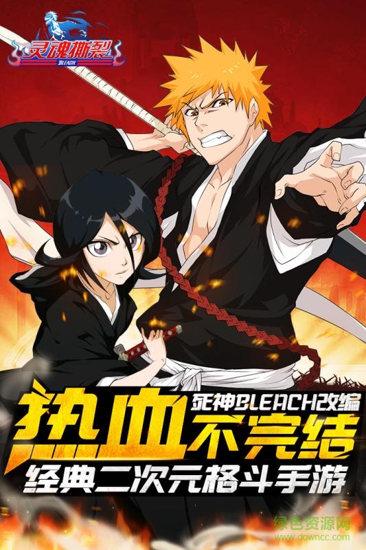 死神灵魂撕裂手游