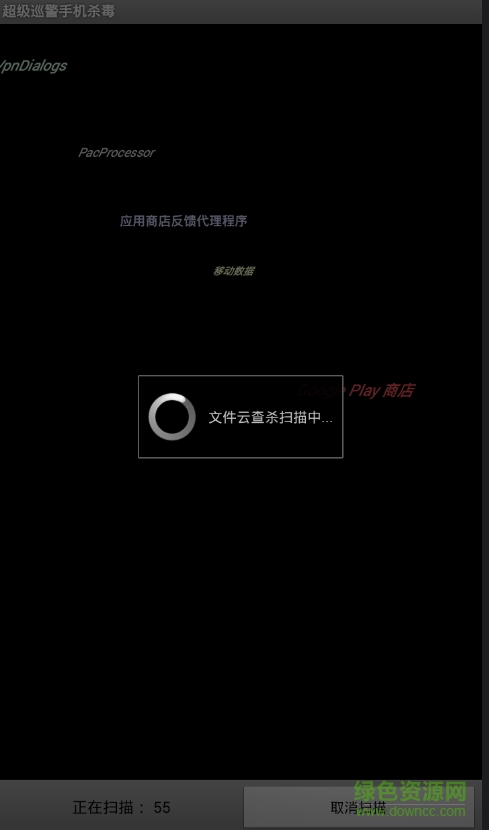 超级巡警手机杀毒 v1.2 安卓版1
