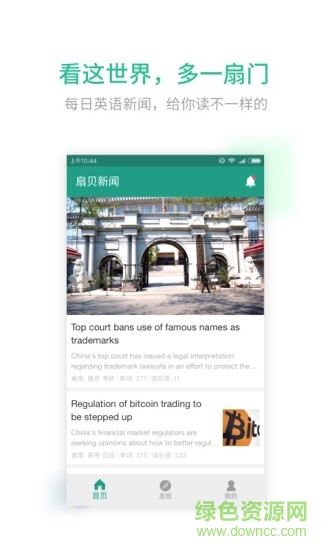 扇贝新闻内购 v4.4.1802 官网安卓版0