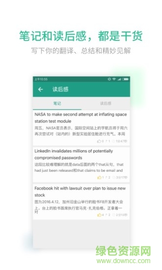 扇贝新闻内购 v4.4.1802 官网安卓版2