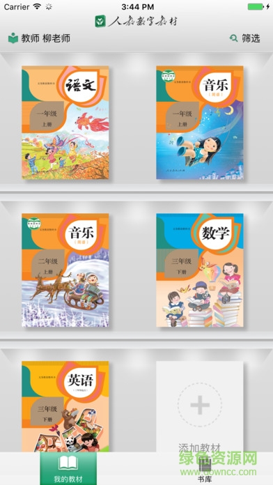 人教数字教材阅读器 v2.03.88 官方安卓版2