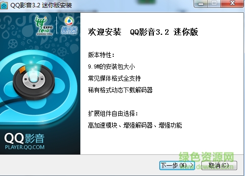 qq影音3.2 迷你版 官方安装版0
