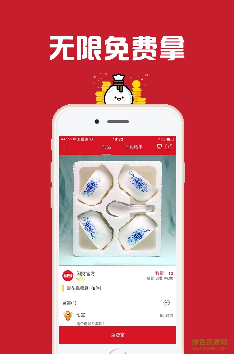 闲财手机版 v1.4.6 官网安卓版1