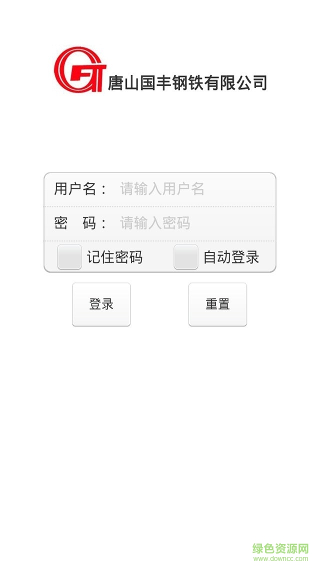 国丰钢铁移动办公软件 v1.0.5 安卓版0
