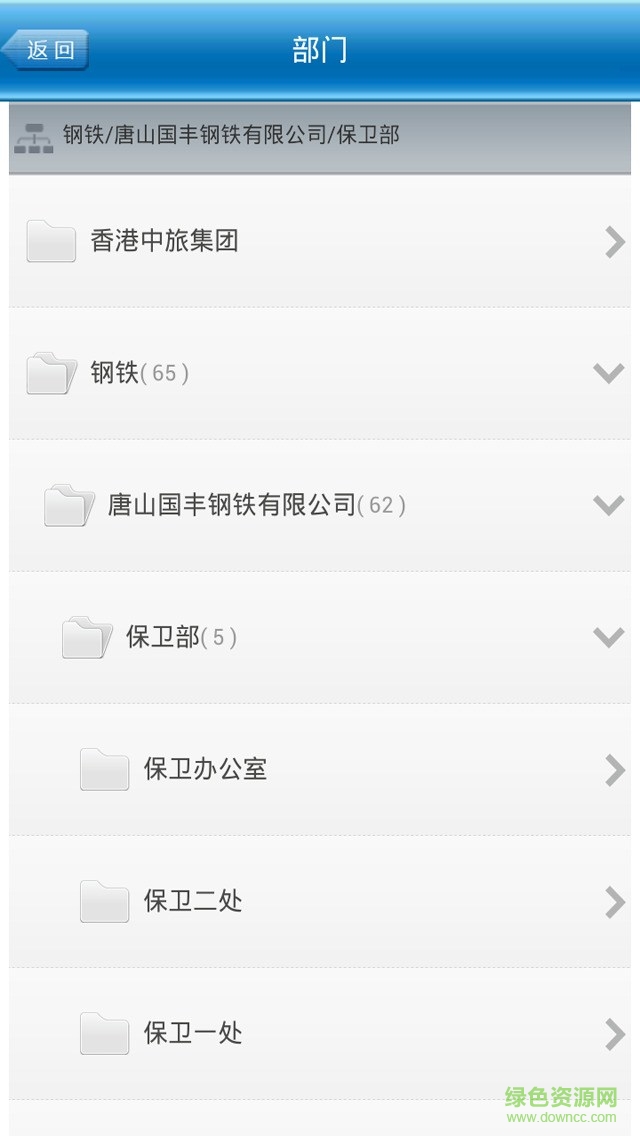 国丰钢铁移动办公软件 v1.0.5 安卓版3