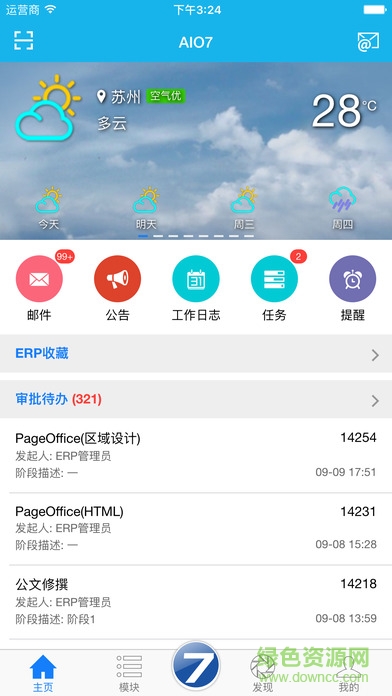 苏州普实移动oa(AIO7) v0.0.11 安卓版1