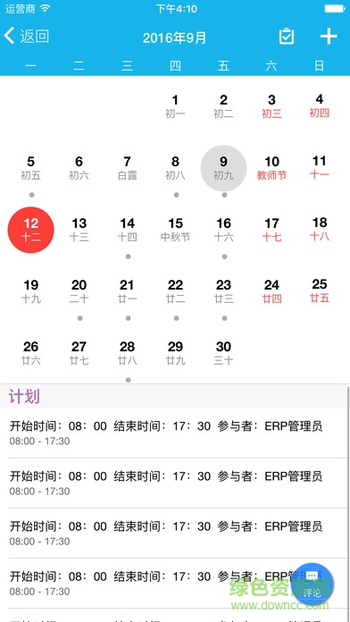 苏州普实移动oa(AIO7) v0.0.11 安卓版3