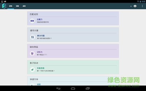 Fit Brains脑力健康训练师内购正式版 v3.0.9 安卓专业版1