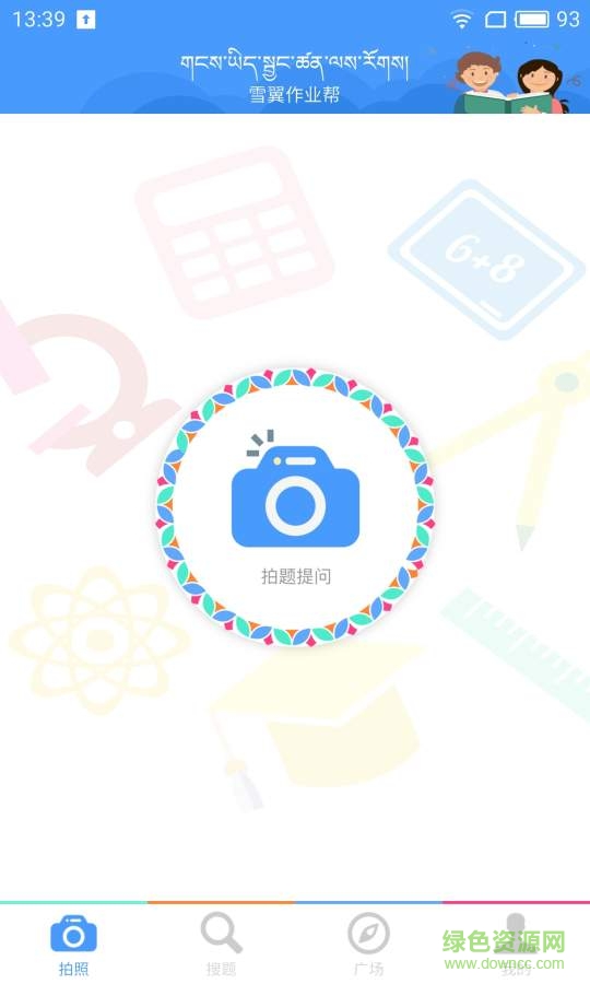 雪翼作业帮app v1.1 安卓版0