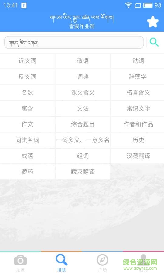 雪翼作业帮app v1.1 安卓版1