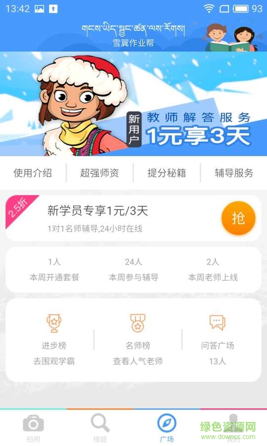 雪翼作业帮app v1.1 安卓版2