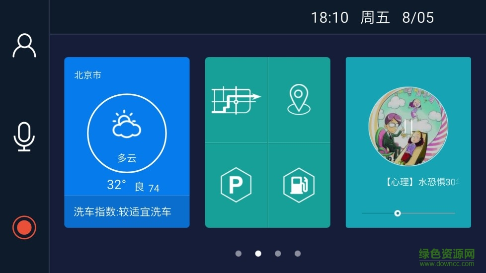趣驾行车助手 v1.2.6 安卓版1
