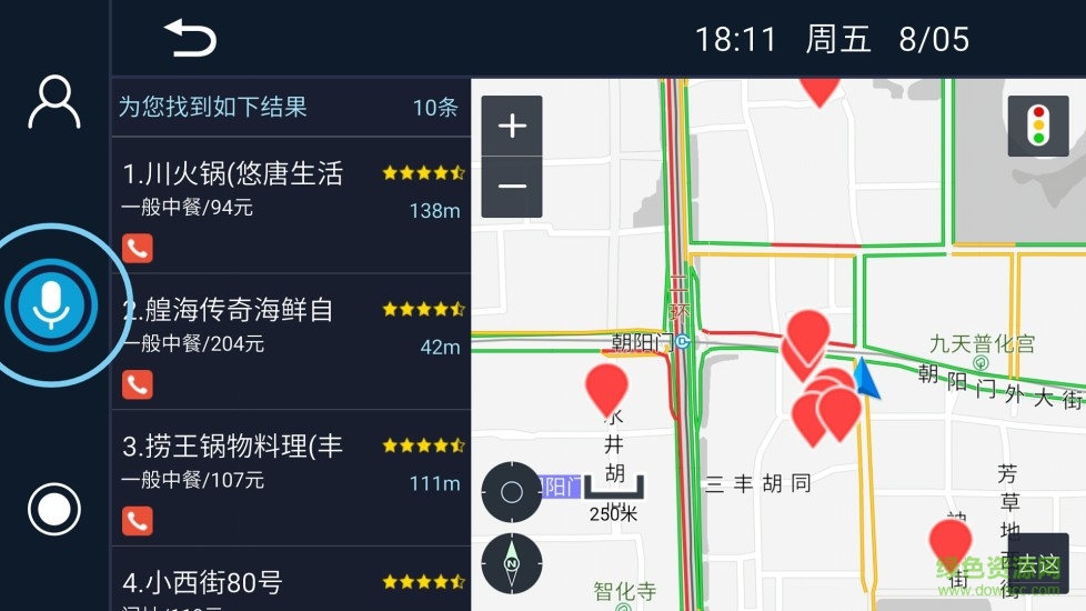 趣驾行车助手 v1.2.6 安卓版3